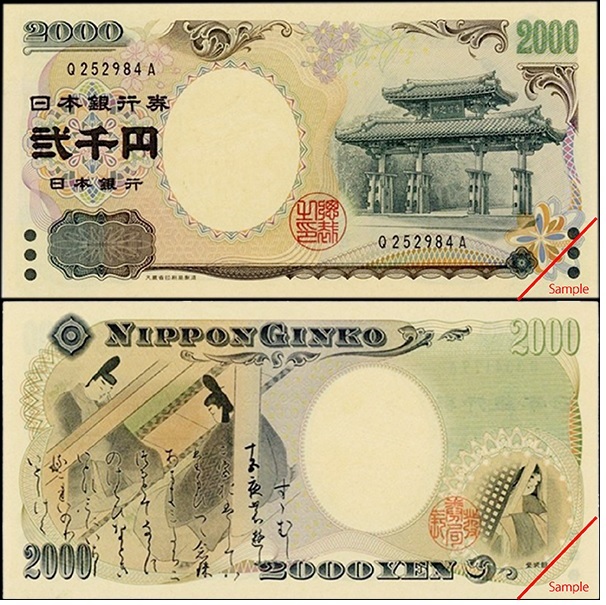 二千円