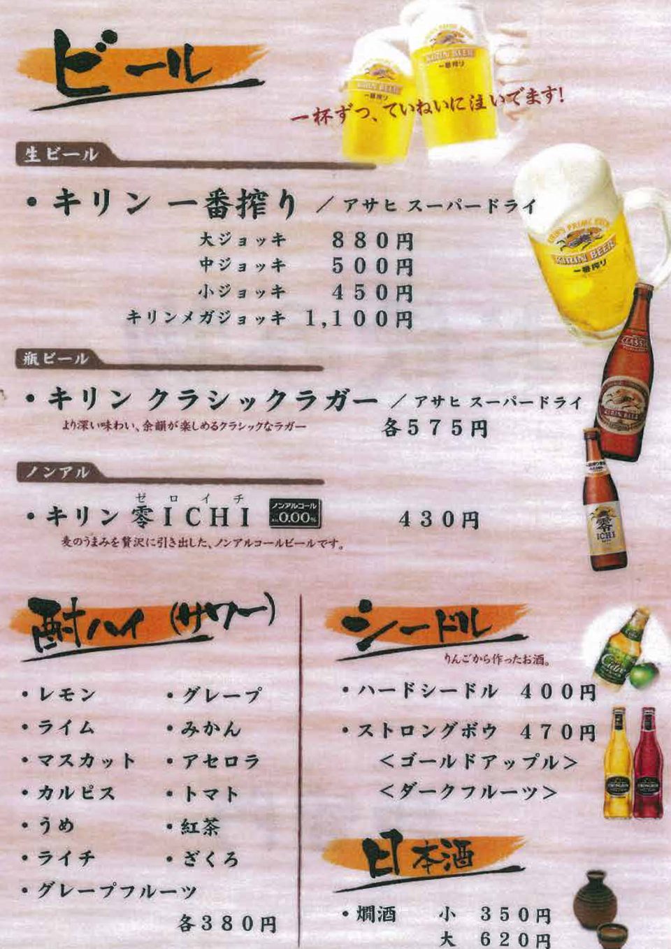 wakaimon-drink-menu-1