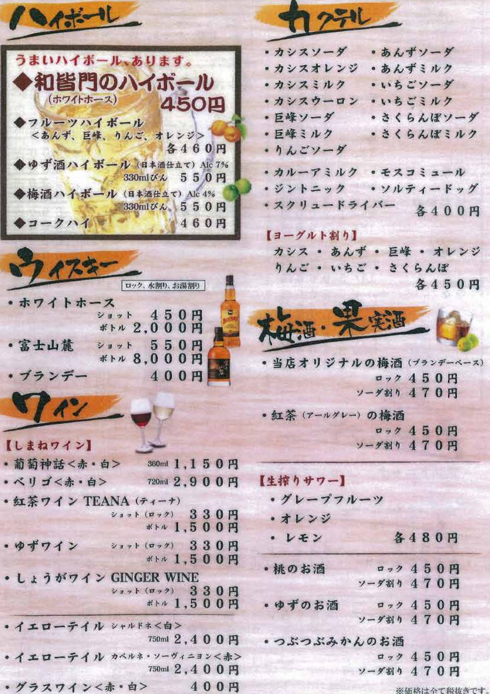 wakaimon-drink-menu-2