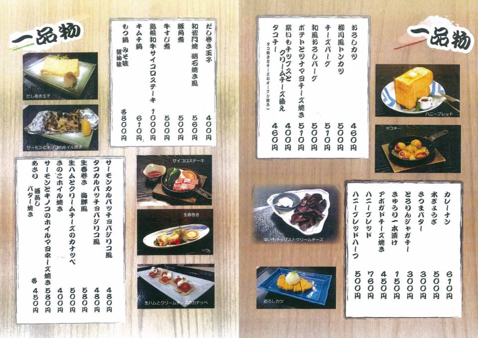wakaimon-food-menu-2