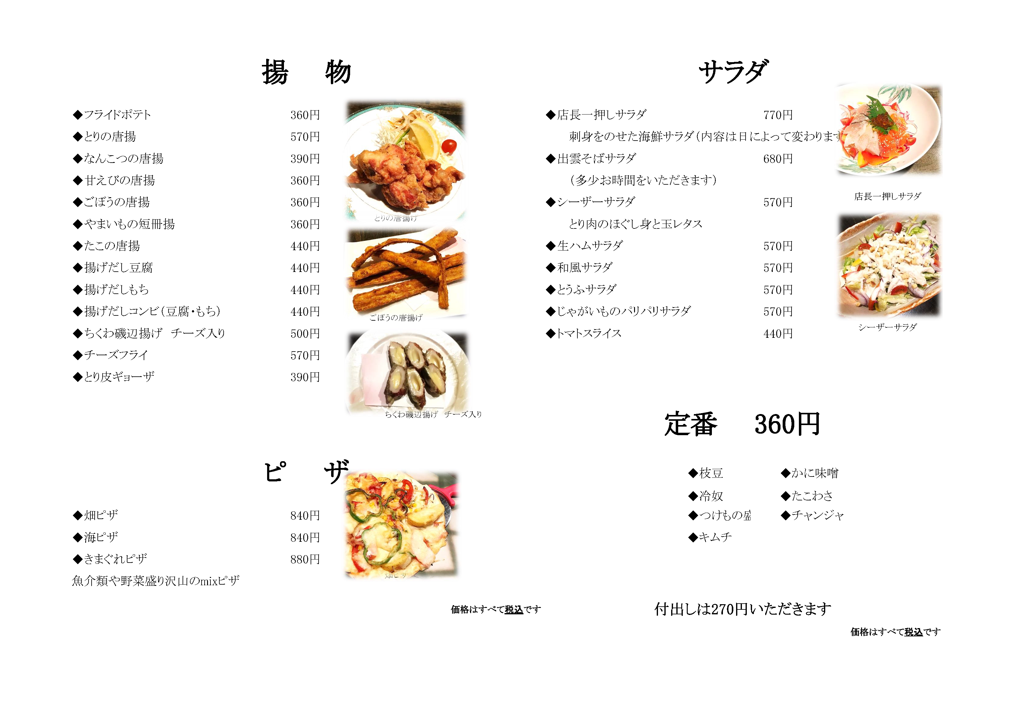 izumo-food-menu-3
