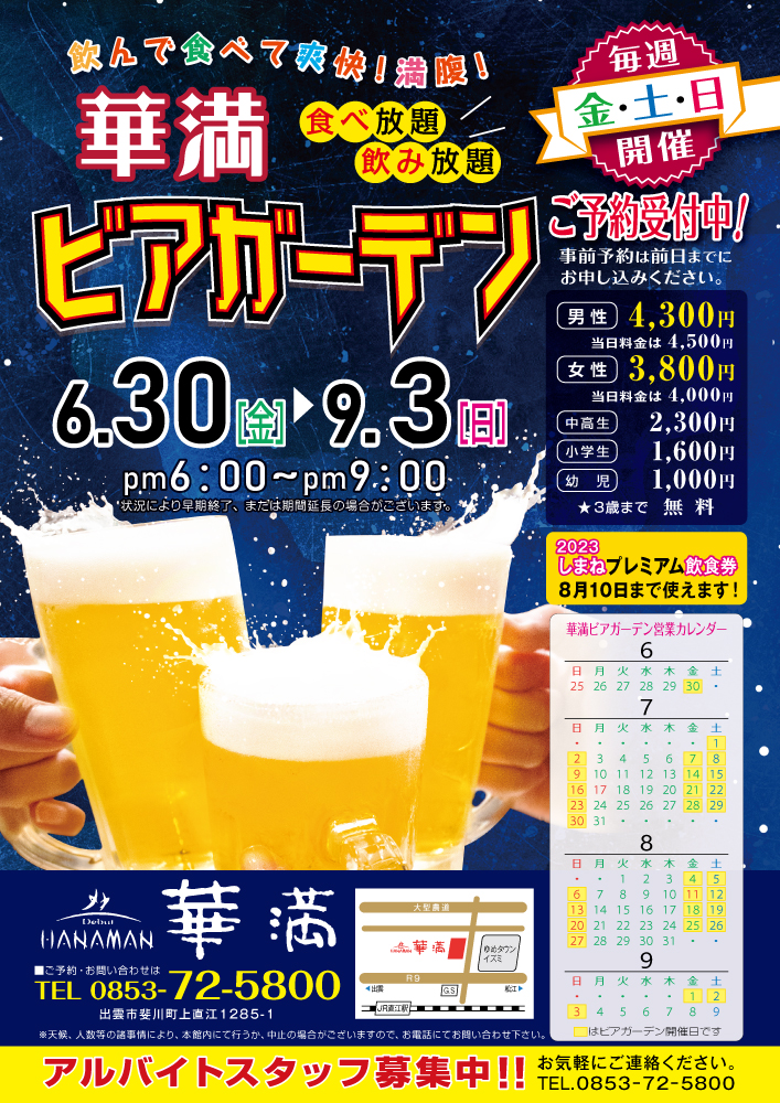 華満ビアガーデン2023_HP用