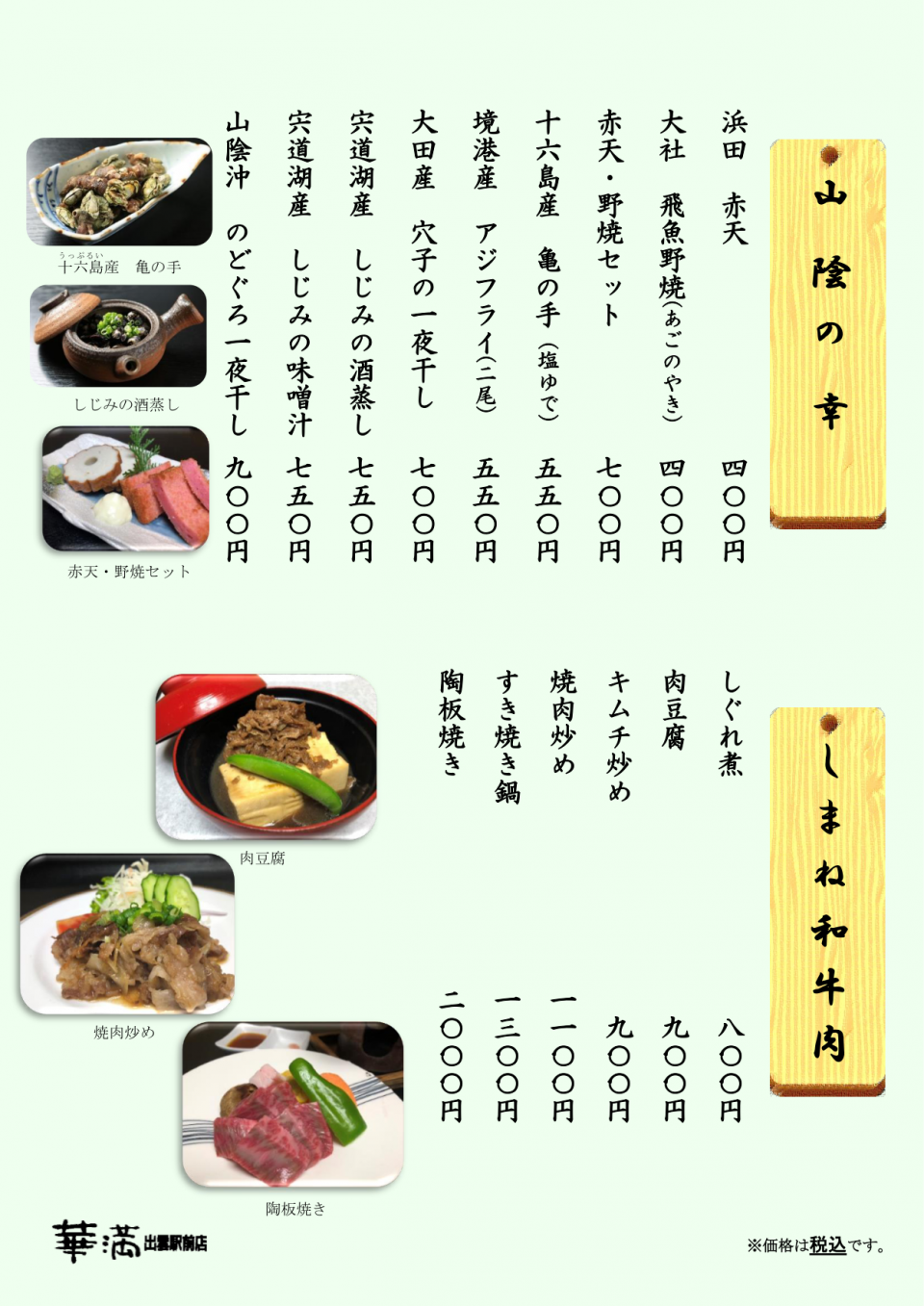 メニュー(名産品和牛)税込