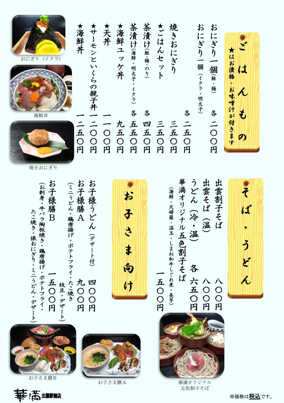 メニュー(食事)税込