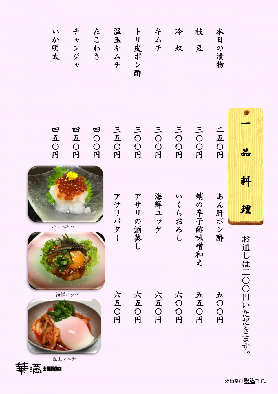 メニュー（一品料理）税込