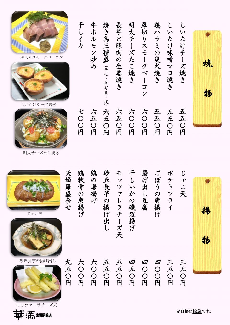 メニュー（焼物揚物）税込